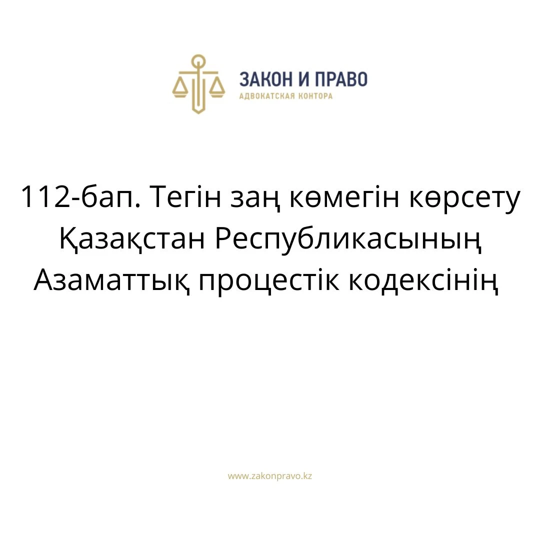 АMANAT партиясы және Заң және Құқық адвокаттық кеңсесінің серіктестігі аясында елге тегін заң көмегі көрсетілді
